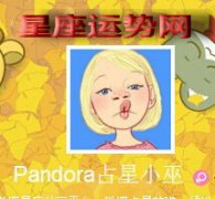 【Pandora占星小巫塔罗周运2015.4.13-4.19】